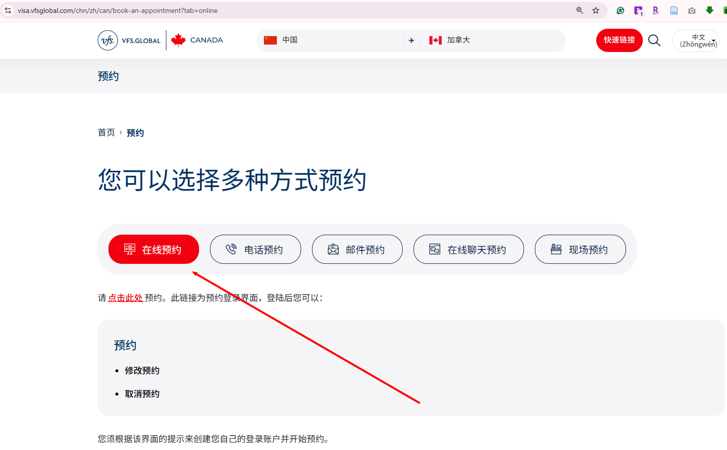 截图1：从中国区官网进入在线预约