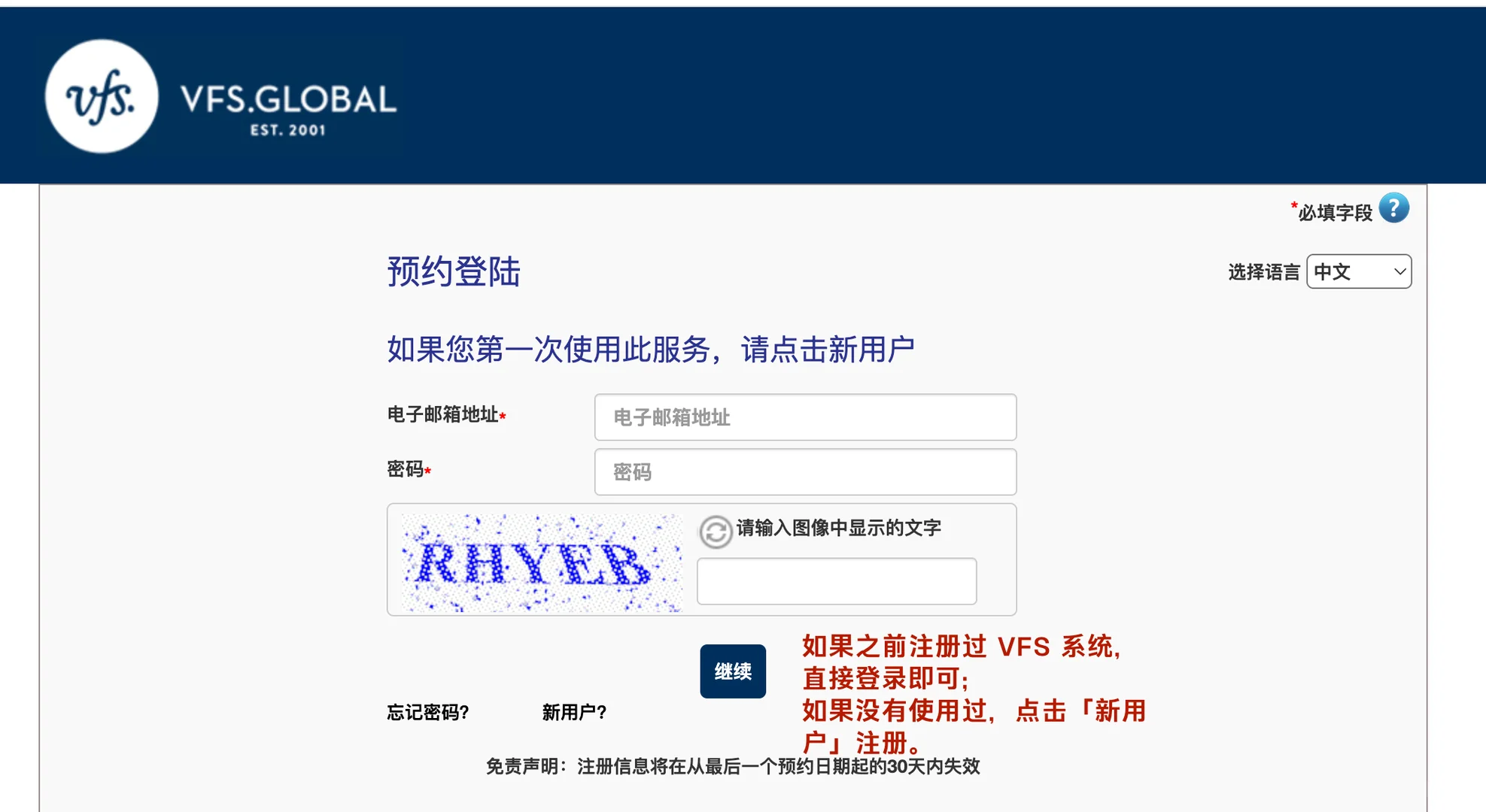 截图2：预约系统登录入口
