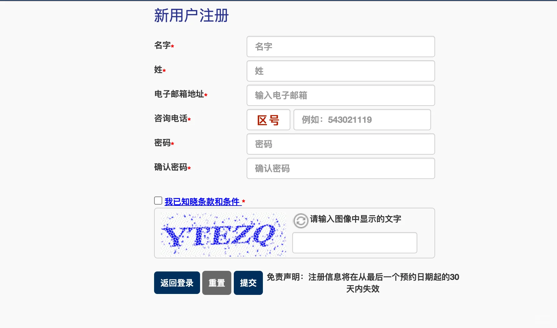 截图3：新用户注册页面