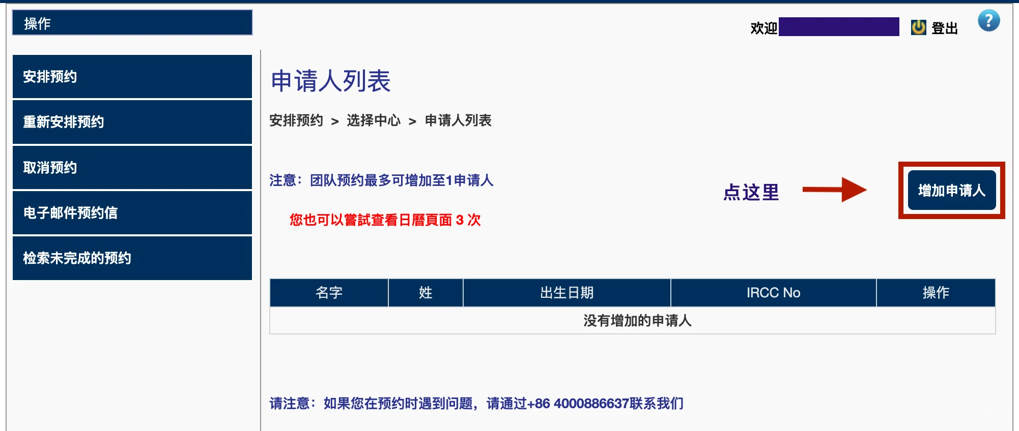 截图5：从申请人列表增加申请人