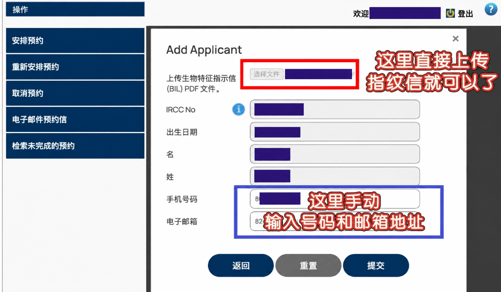 截图6：上传指纹信并核对申请人资料