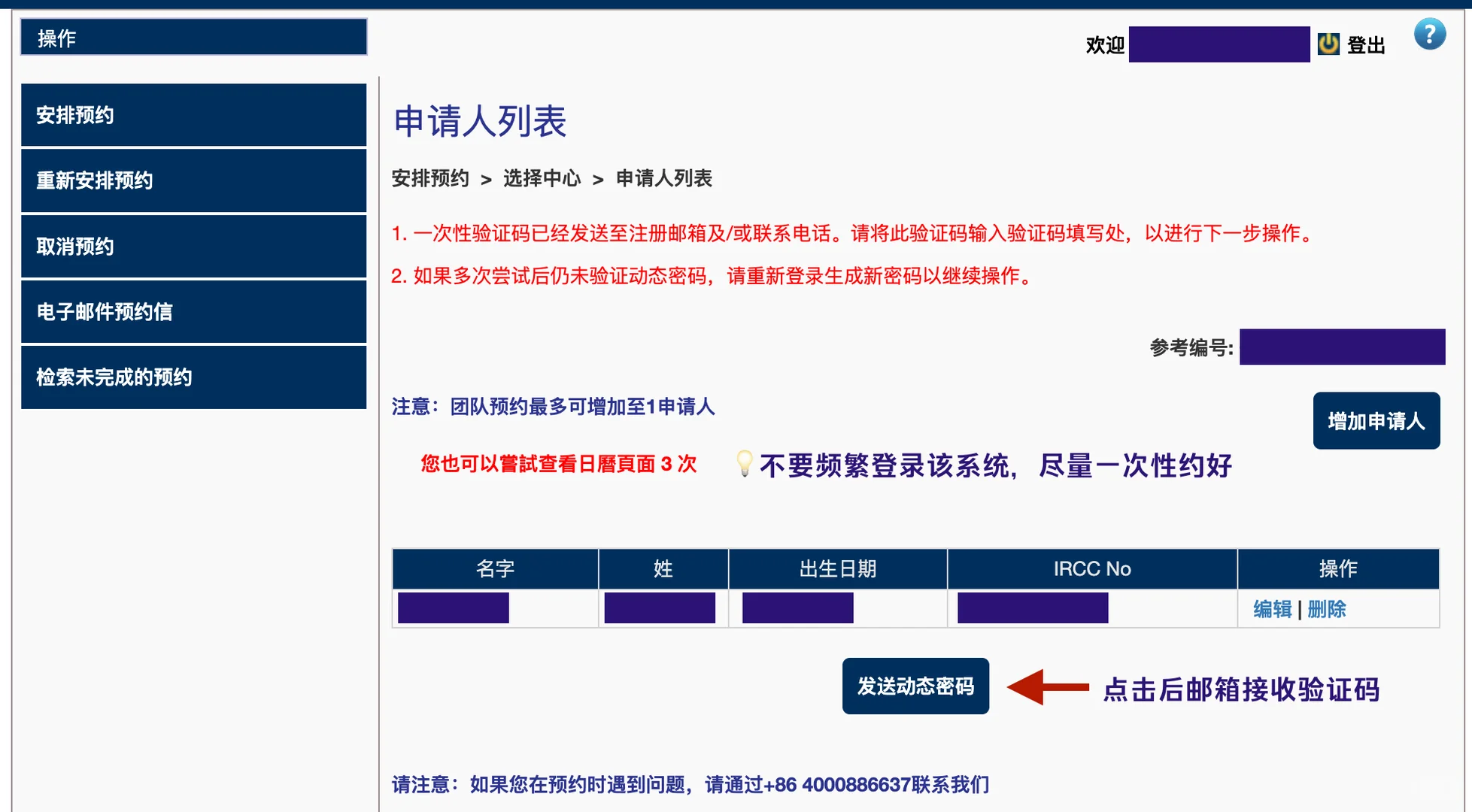 截图7：核对申请人并发送验证码
