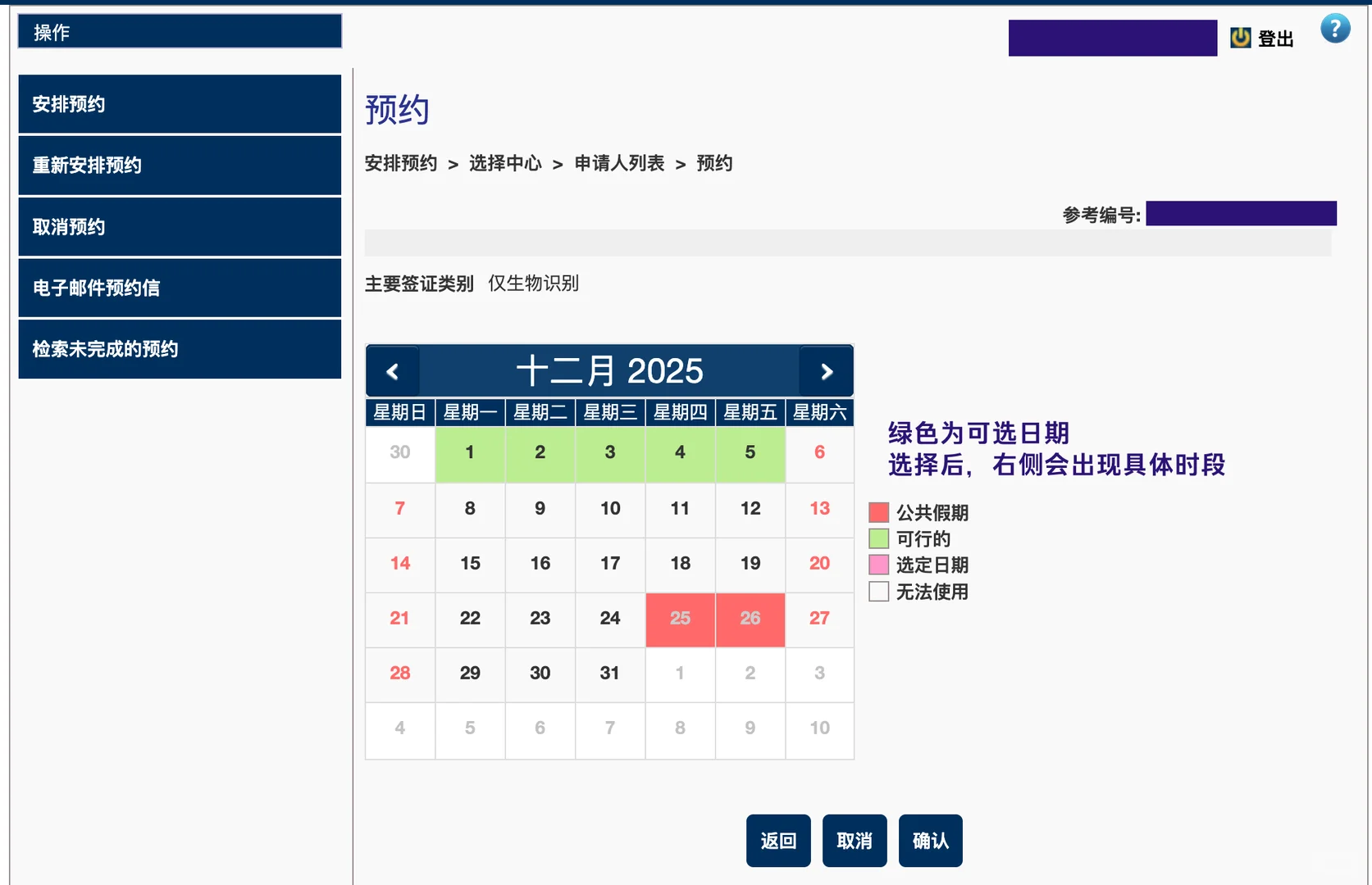 截图8：选择可预约日期及具体时段，图中为2025年示例