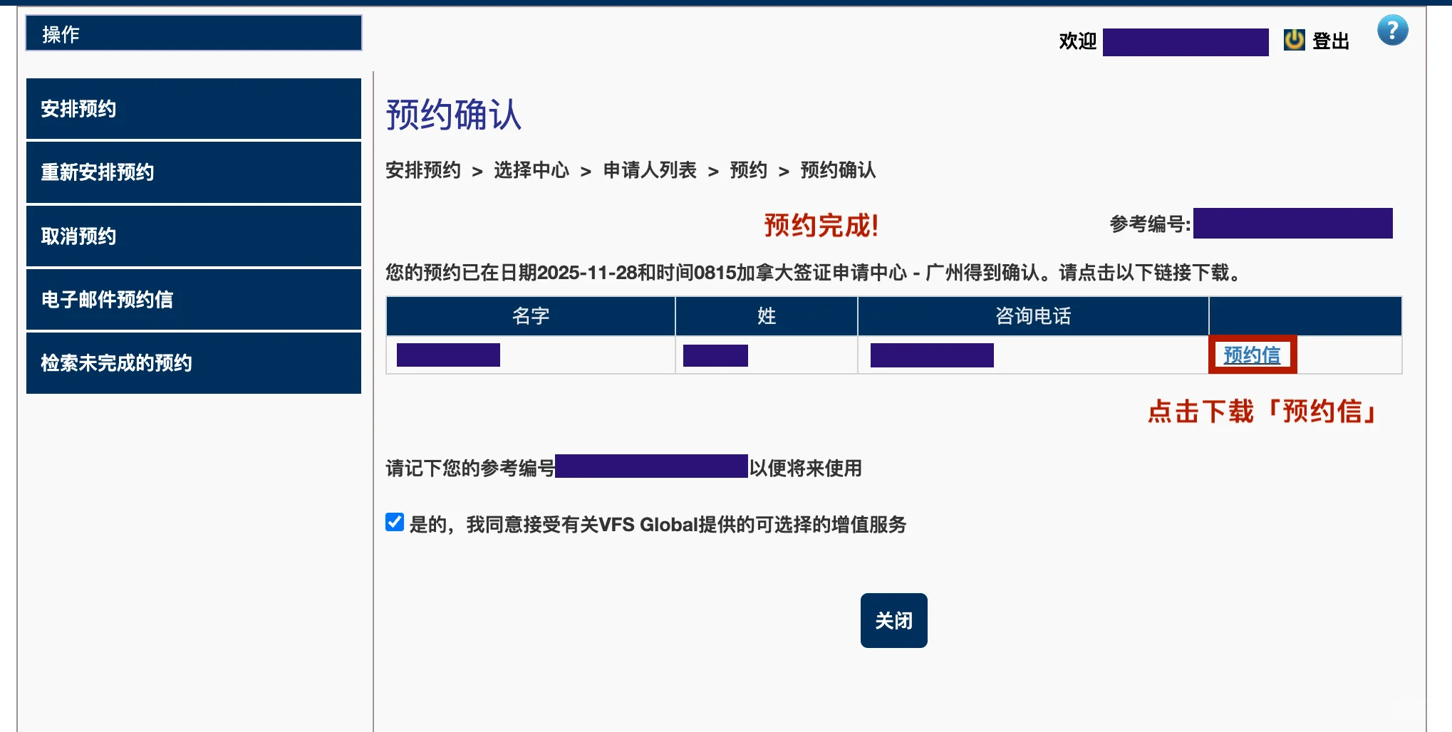 截图9：预约成功后下载预约信
